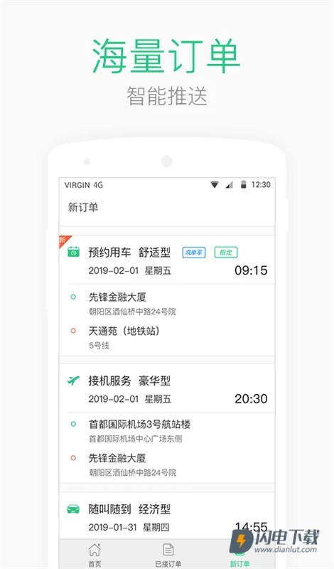 AA司机端APP