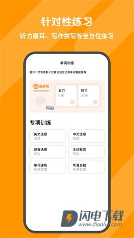 背词达人APP