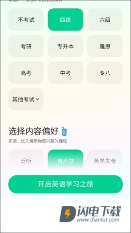 轻听英语 第2张图