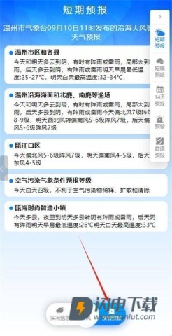 温州台风网 第3张图