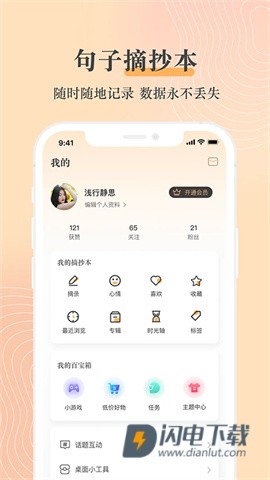 句子控APP