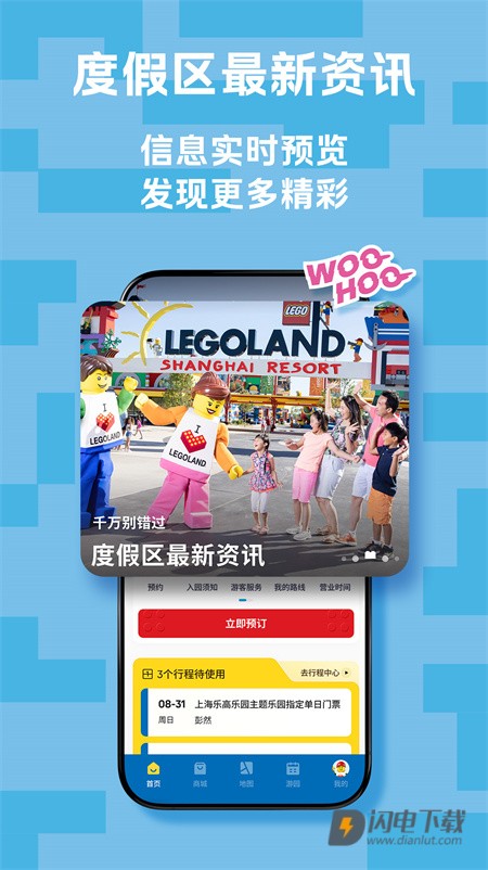 上海乐高乐园度假区APP