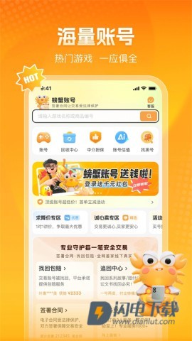 螃蟹账号代售游戏