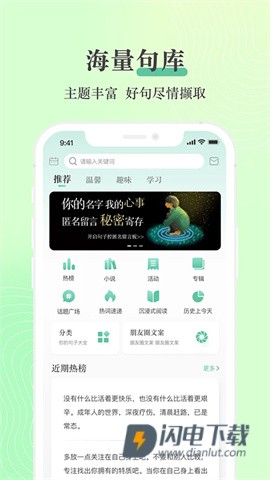 句子控APP