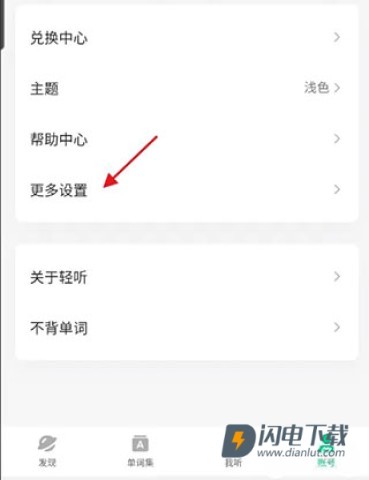 轻听英语 第7张图