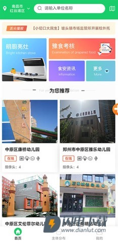 舌尖安全网APP