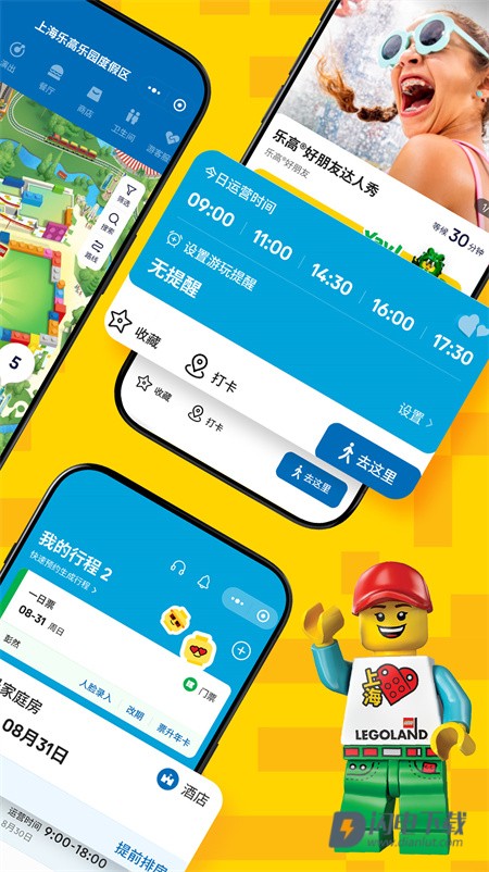 上海乐高乐园度假区APP