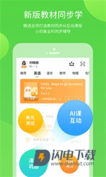 安教慧学APP