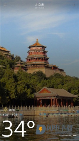 雅虎天气 第4张图