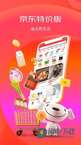京东特价版APP