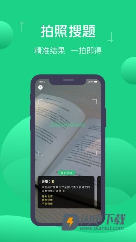 小包搜题APP