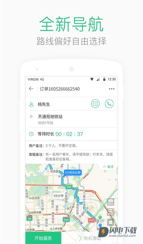 AA司机端APP