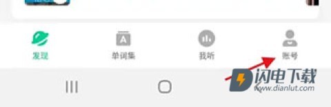 轻听英语 第6张图