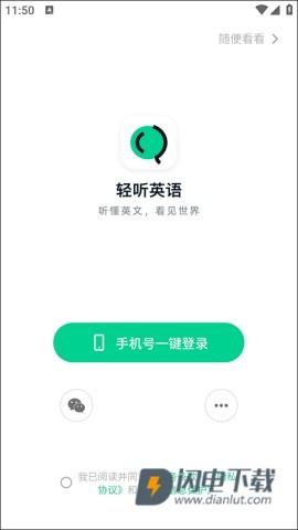 轻听英语 第1张图