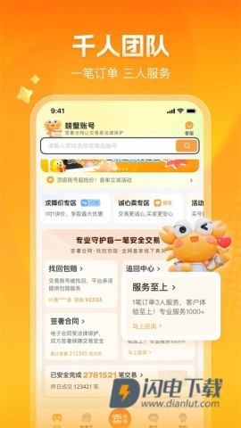 螃蟹账号代售游戏