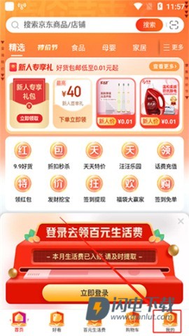 京东特价版 第6张图