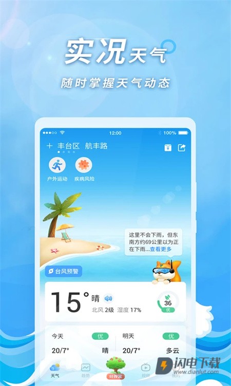 橡果天气APP
