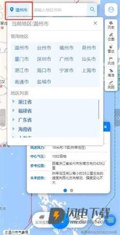 温州台风网 第5张图