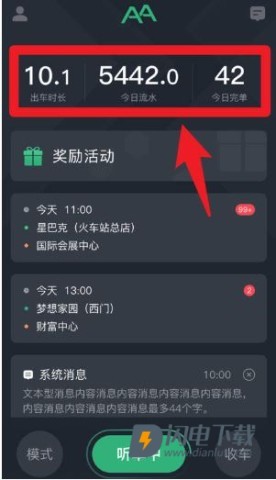 AA司机端 第9张图