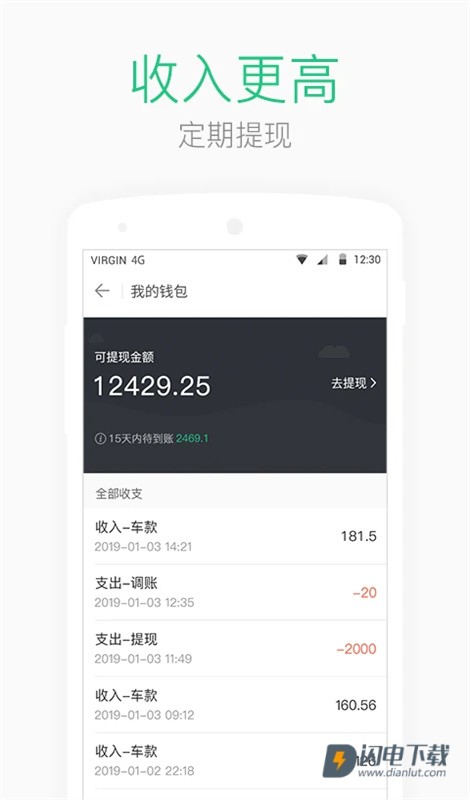 AA司机端APP