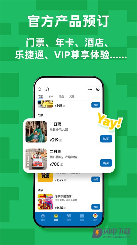 上海乐高乐园度假区APP