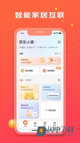 京东小家APP