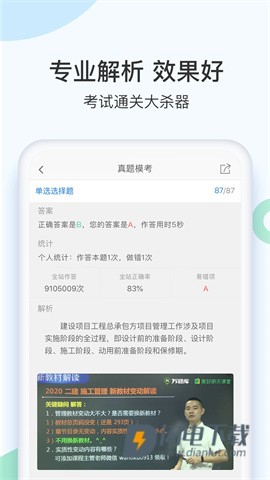 二建万题库 第3张图