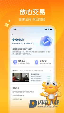螃蟹账号代售游戏