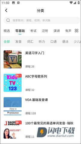 轻听英语 第3张图