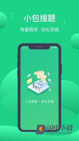 小包搜题APP