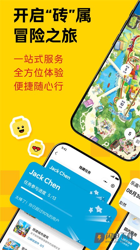 上海乐高乐园度假区APP