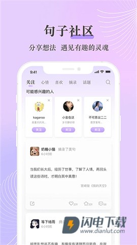 句子控APP