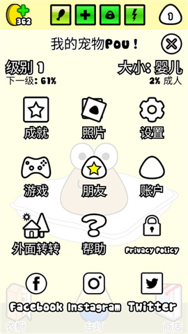我的宠物Pou手机版 第5张图
