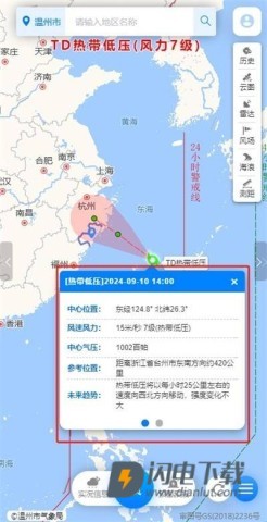 温州台风网 第2张图
