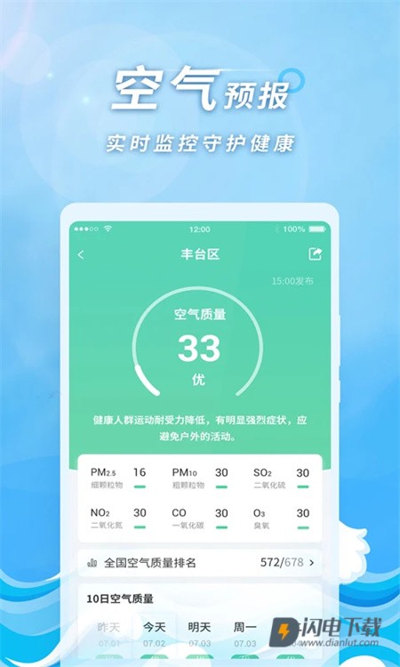 橡果天气APP