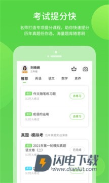 安教慧学APP