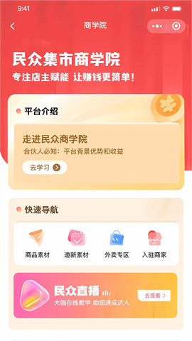 民众集市APP