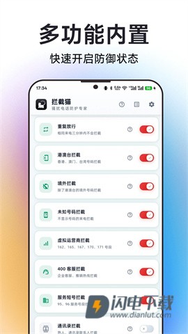 拦截猫APP