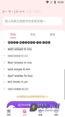 特殊字体生成器 第3张图