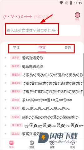 特殊字体生成器 第6张图