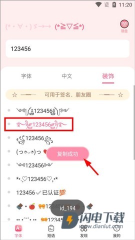 特殊字体生成器 第7张图