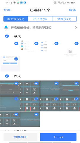 天翼云盘软件 第10张图