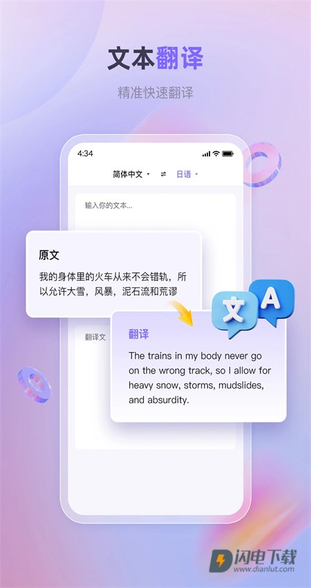 安卓实时翻译APP