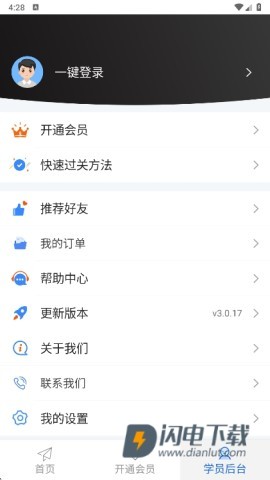 安行驾考 第2张图