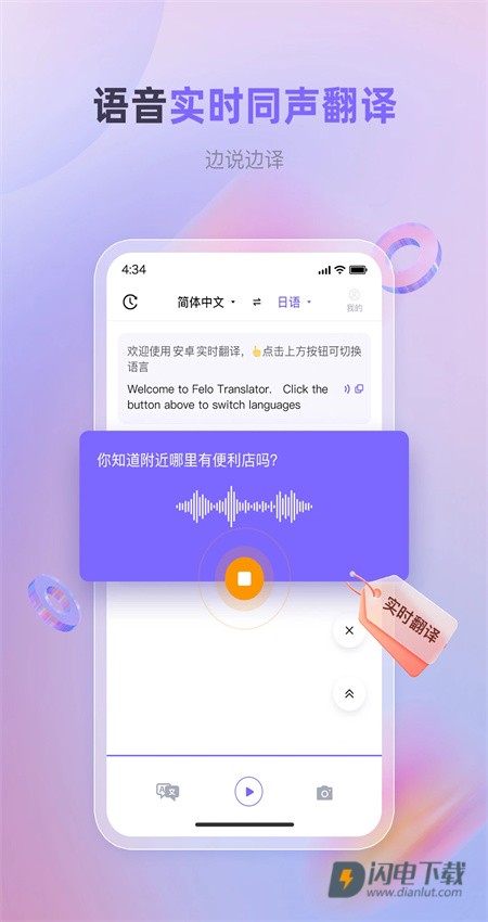 安卓实时翻译APP