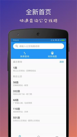 北京实时公交 第2张图