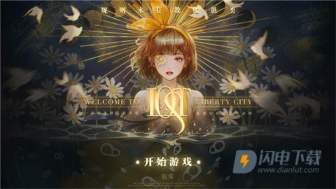 lost未至之境游戏