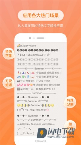 特殊字体生成器APP