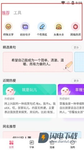 特殊字体生成器 第1张图