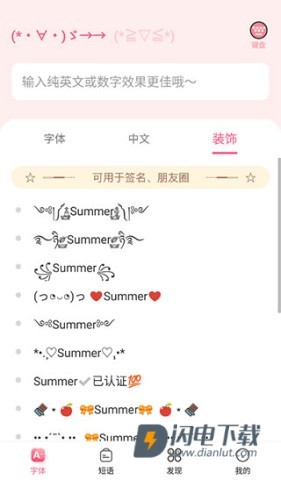 特殊字体生成器 第8张图